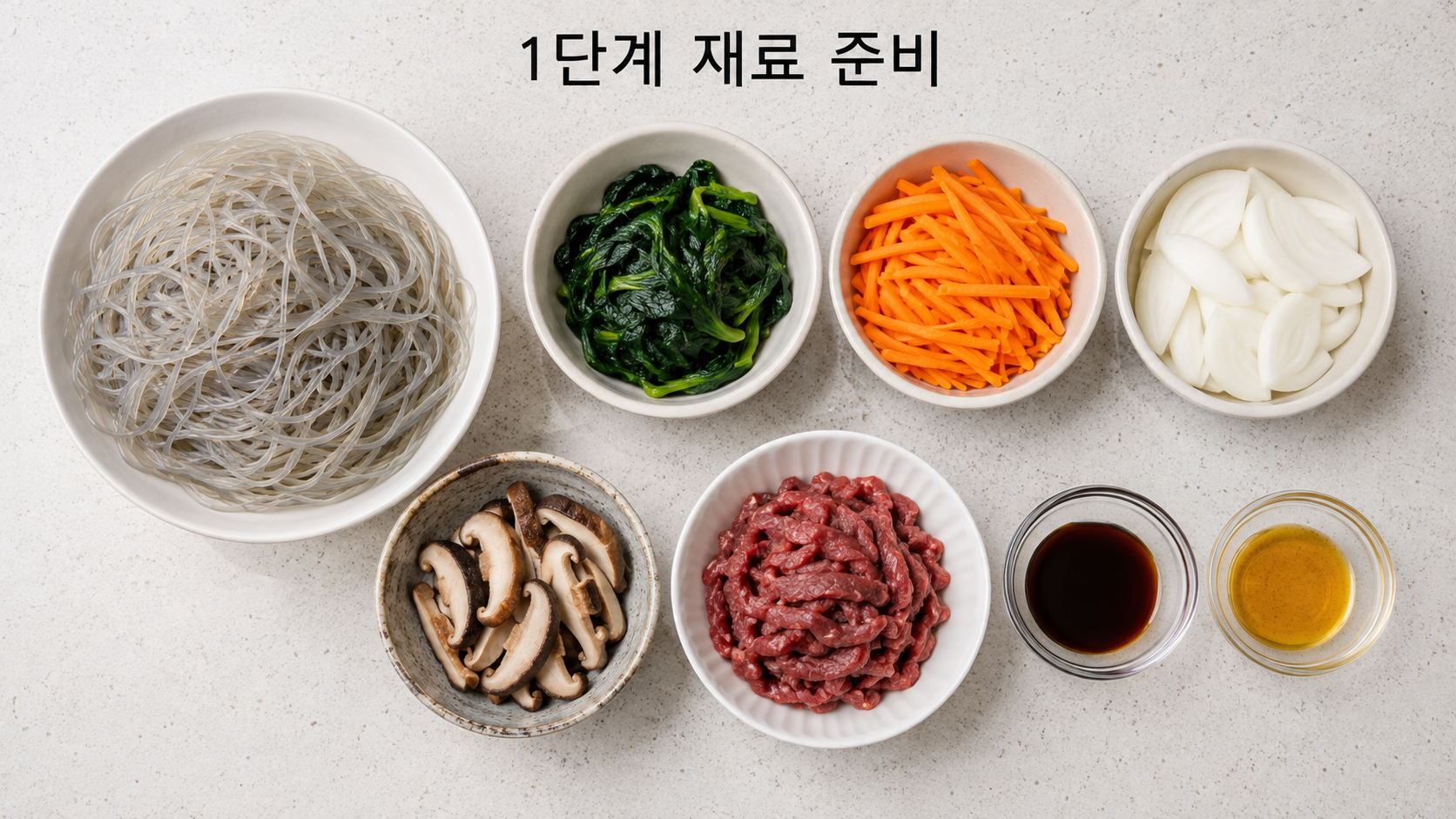 1단계 재료 준비: 당면과 시금치, 당근, 양파, 표고버섯, 소고기, 양념